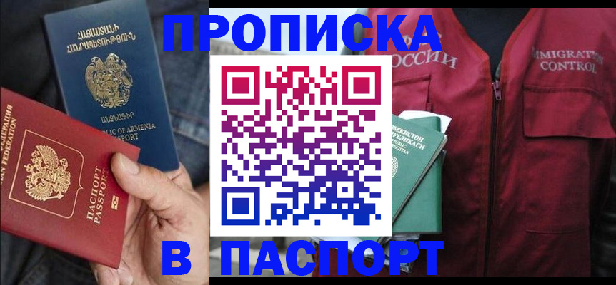 купить прописку в Ковдоре