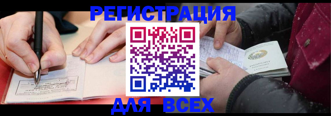 временная регистрация для всех в Ковдоре