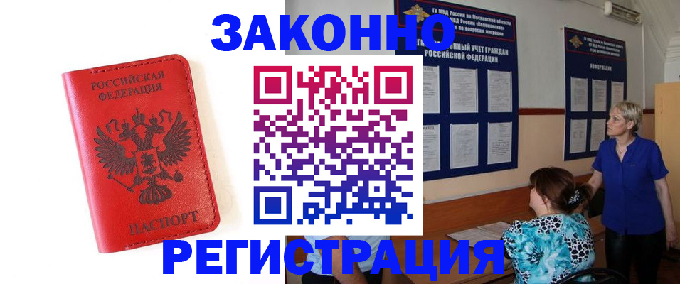 прописка регистрация в Ковдоре